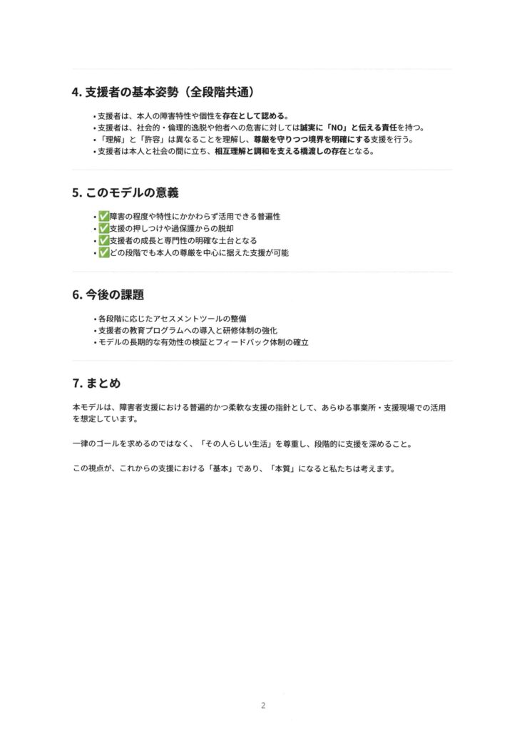 障害者支援における支援の基本5段階2
